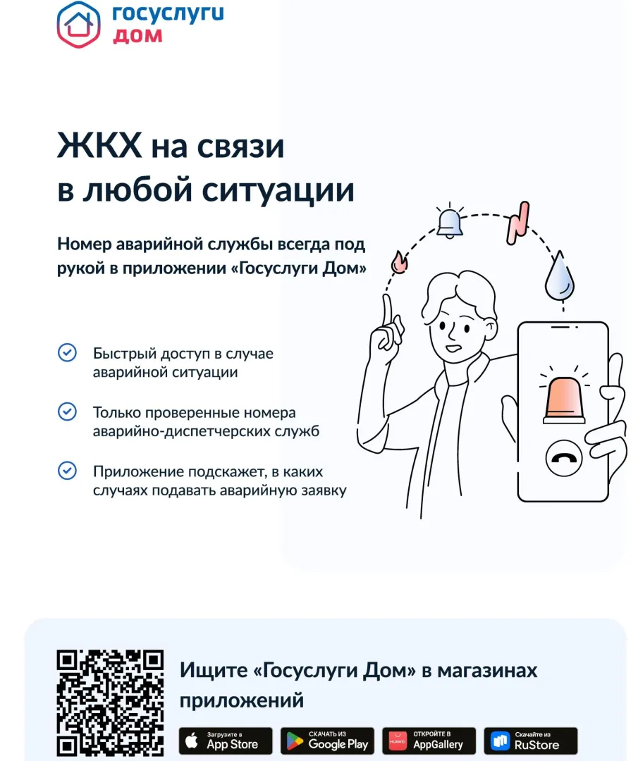 О популяризации мобильного приложения Госуслуги.Дом